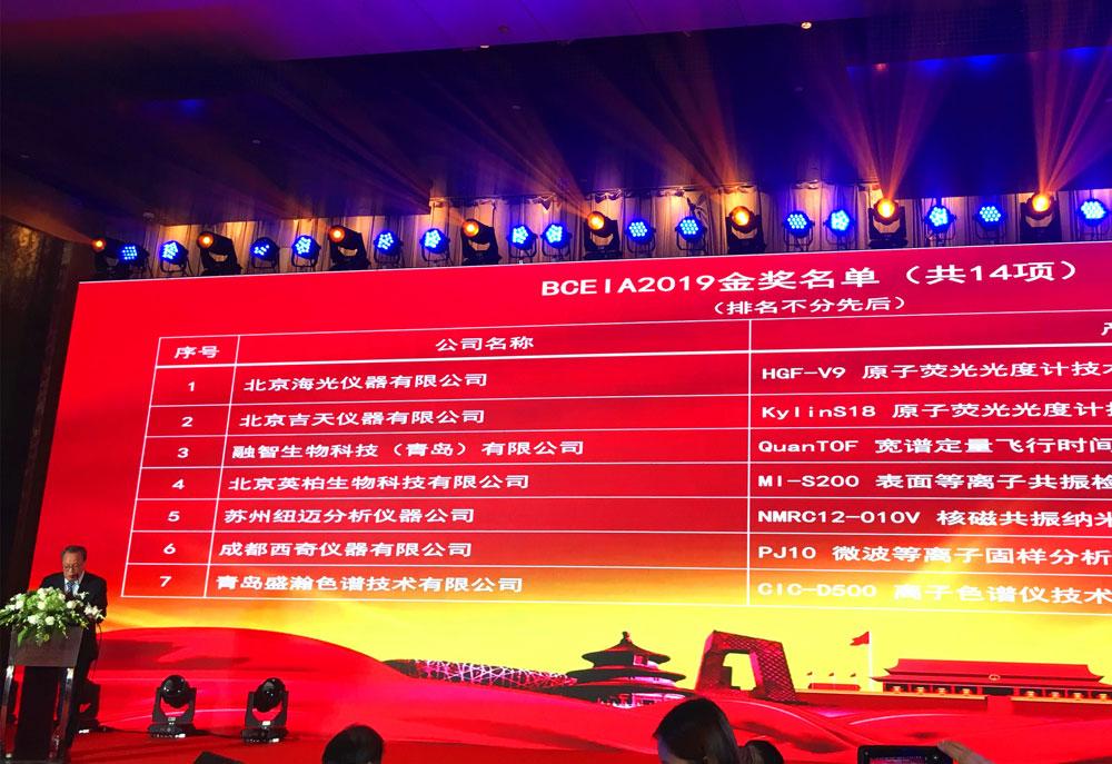 盛瀚色譜：BCEIA金獎(jiǎng)見(jiàn)證，為者常成！