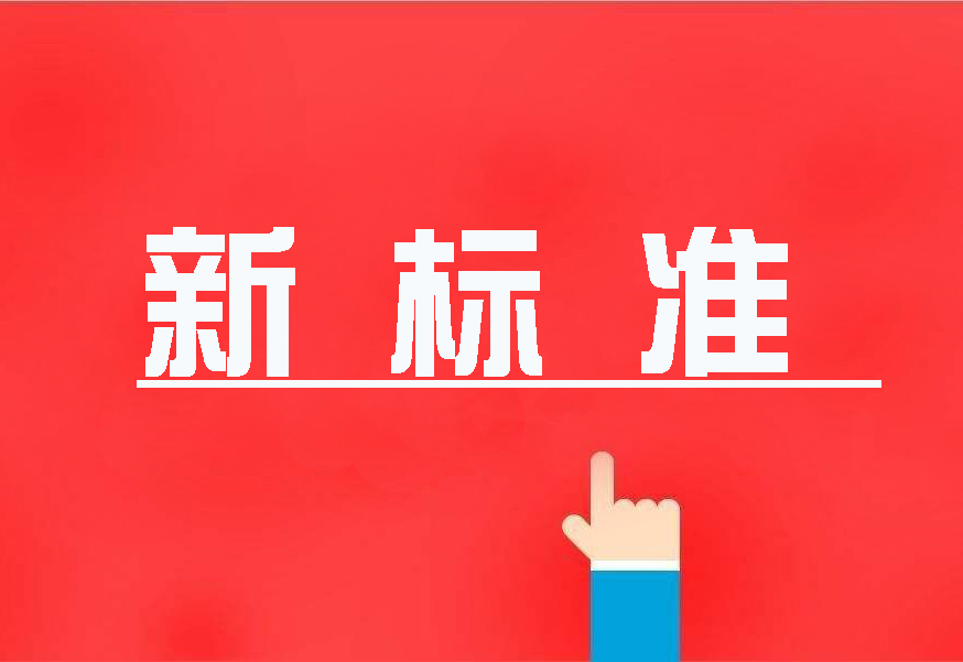 16項(xiàng)國(guó)家環(huán)境保護(hù)新標(biāo)準(zhǔn)首發(fā)，2020年4月實(shí)施！