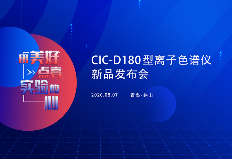 D180新品發(fā)布會(huì) | 盛瀚獎(jiǎng)學(xué)金與品牌戰(zhàn)略正式發(fā)布！