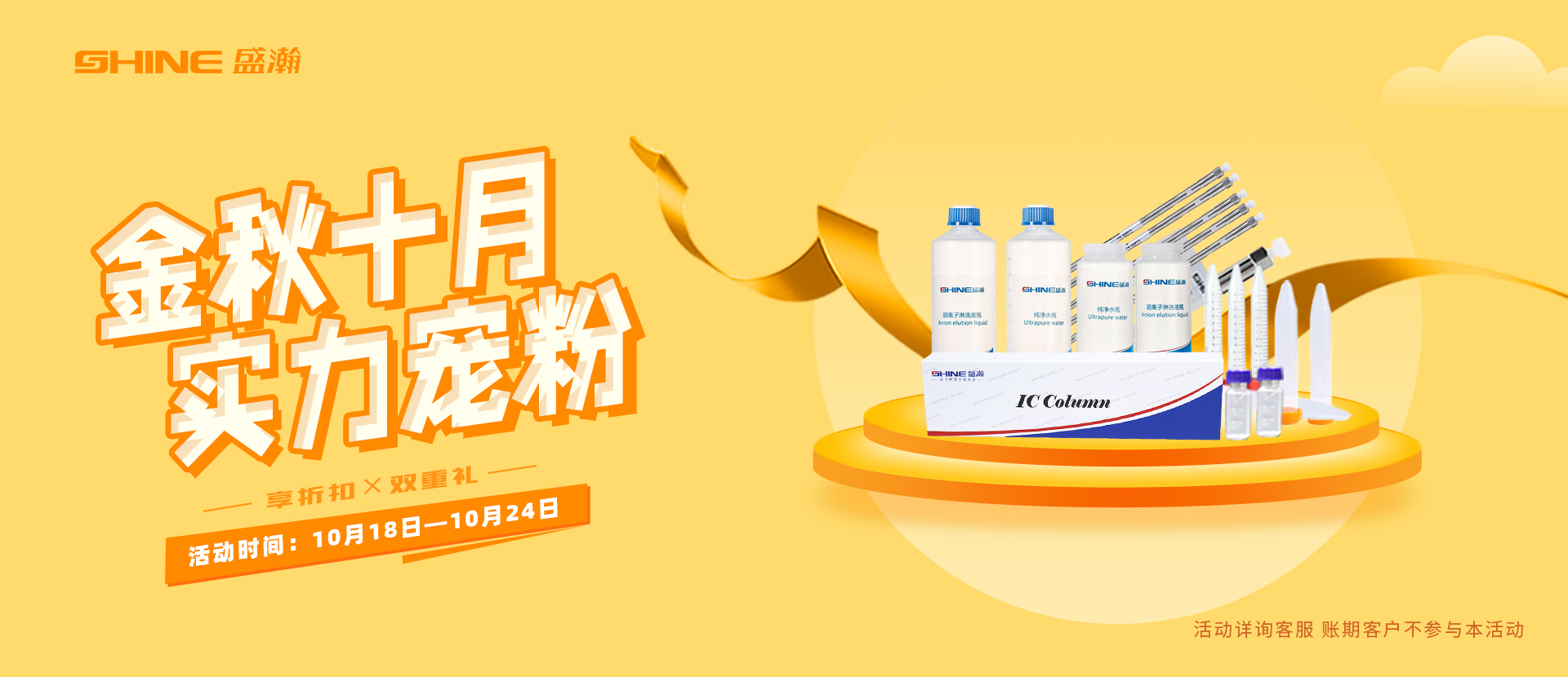 盛瀚商城，寵粉不含糊！