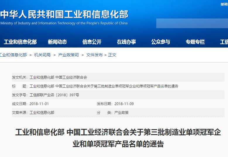 聚焦離子色譜細(xì)分領(lǐng)域，盛瀚榮獲“第三批全國(guó)制造業(yè)單項(xiàng)冠軍