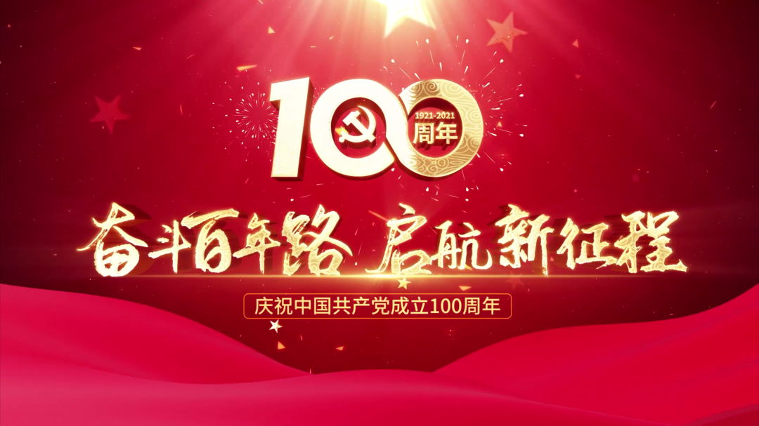 紅色精神 永久傳承 | 盛瀚熱烈慶祝中國共產(chǎn)黨百年華誕,向黨獻(xiàn)禮！