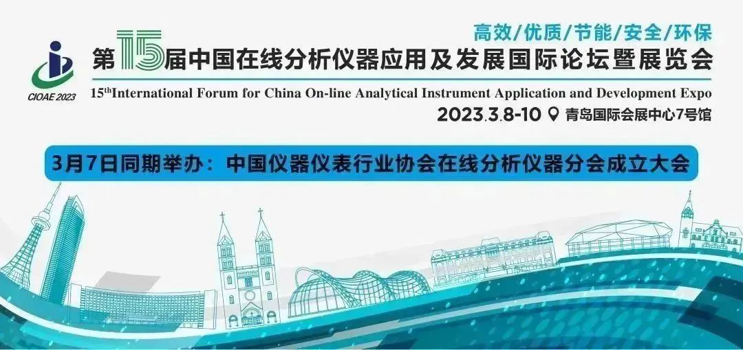 預(yù)告 | 盛瀚邀您共聚中國(guó)在線分析儀器行業(yè)盛會(huì)！