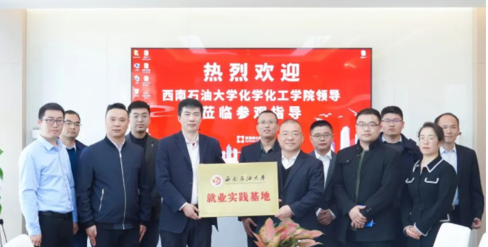 西南石油大學“就業(yè)實踐基地”落地盛瀚，助力高校人才創(chuàng)新培育