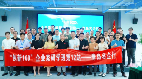 互學(xué)互進(jìn)、助力國產(chǎn)儀器發(fā)展——“創(chuàng)新100”企業(yè)家研學(xué)班走進(jìn)盛瀚