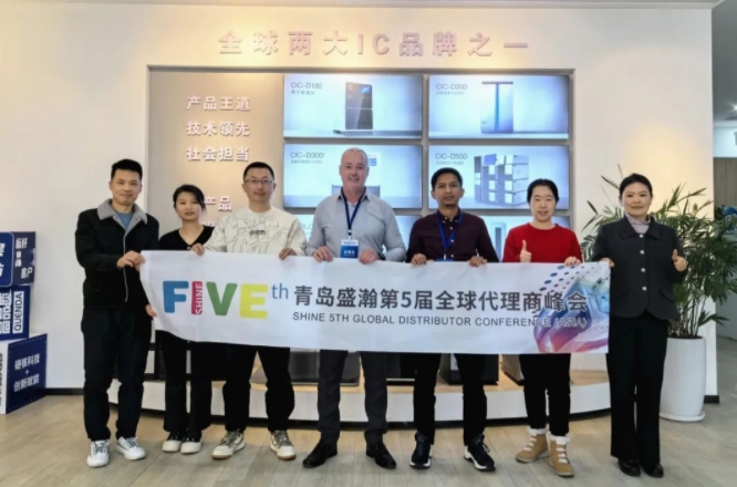 聚焦海外 共促發(fā)展 | 盛瀚第5屆全球代理商峰會圓滿成功！