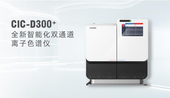 離子色譜：準(zhǔn)確測(cè)定離子種類與濃度，揭秘復(fù)雜體系化學(xué)信息